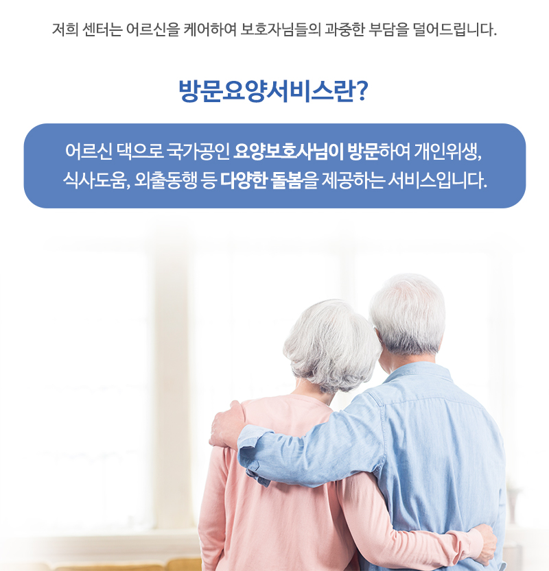 인애재가노인복지센터_메인중간제목_내용