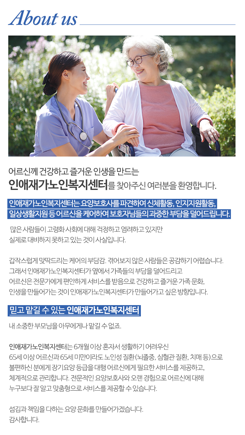 인애재가노인복지센터_내용