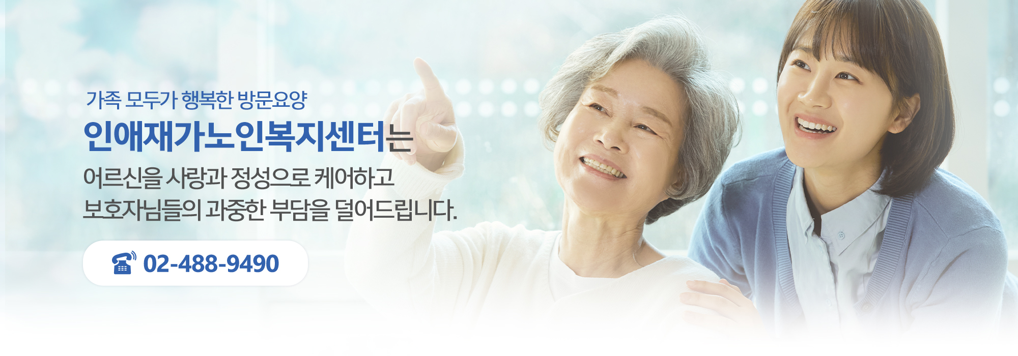 인애재가노인복지센터_캐러셀