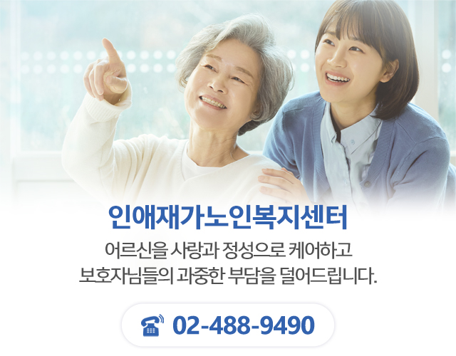 인애재가노인복지센터_캐러셀m