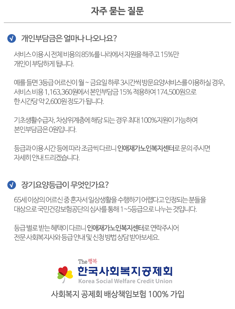 인애재가노인복지센터_질문_내용